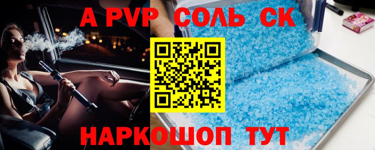 А ПВП Соль  даркнет сайт  A-PVP  A PVP СК КРИС  Новомосковск  А ПВП Crystall  Вход с VPN 