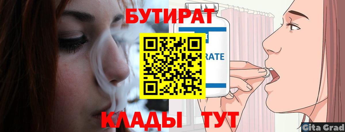 Бутират  БУТИРАТ оксибутират  Вход с VPN  Новомосковск 