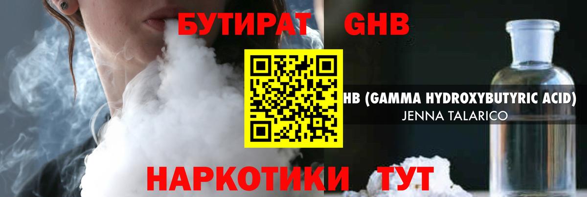 БУТИРАТ GHB Новомосковск