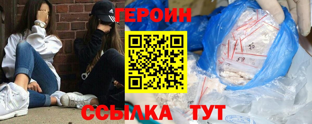 Новомосковск  ГЕРОИН  Вход с VPN  ГЕРОИН герыч 