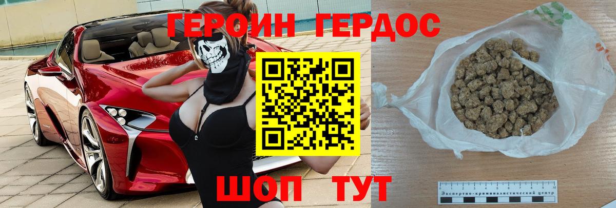 ГЕРОИН афганец Новомосковск