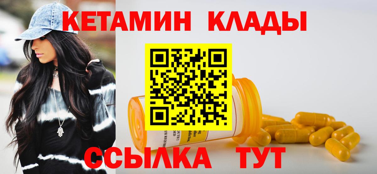 Кетамин ketamine  Вход с VPN  Новомосковск 
