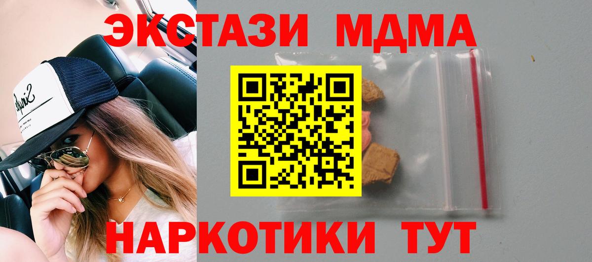 MDMA молли  Вход с VPN  Новомосковск 