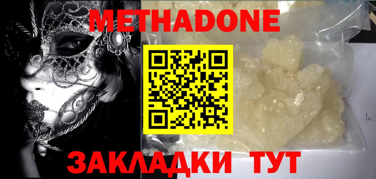 МЕТАДОН мёд Новомосковск