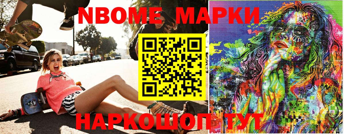 Марки N-bome  Вход с VPN  Новомосковск  Марки NBOMe 1500мкг 