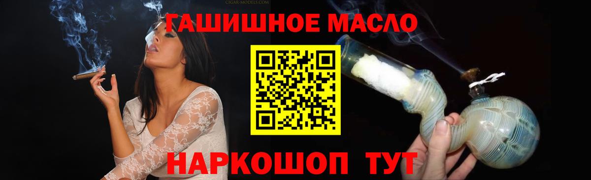 ТГК гашишное масло Новомосковск